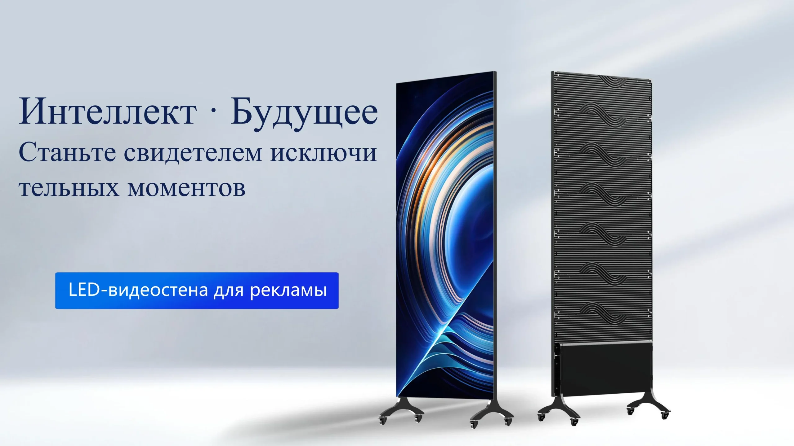 Pro рекламный экран-cpxq4 (1)