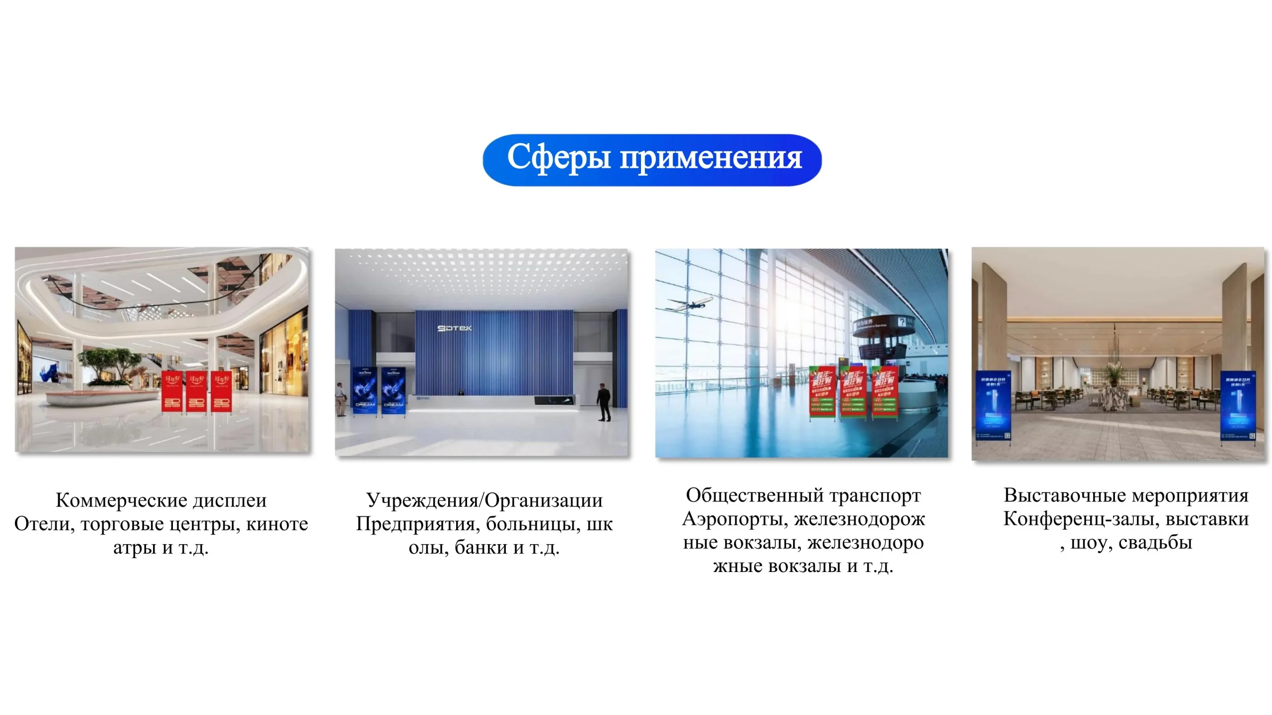 Pro рекламный экран-cpxq4 (12)