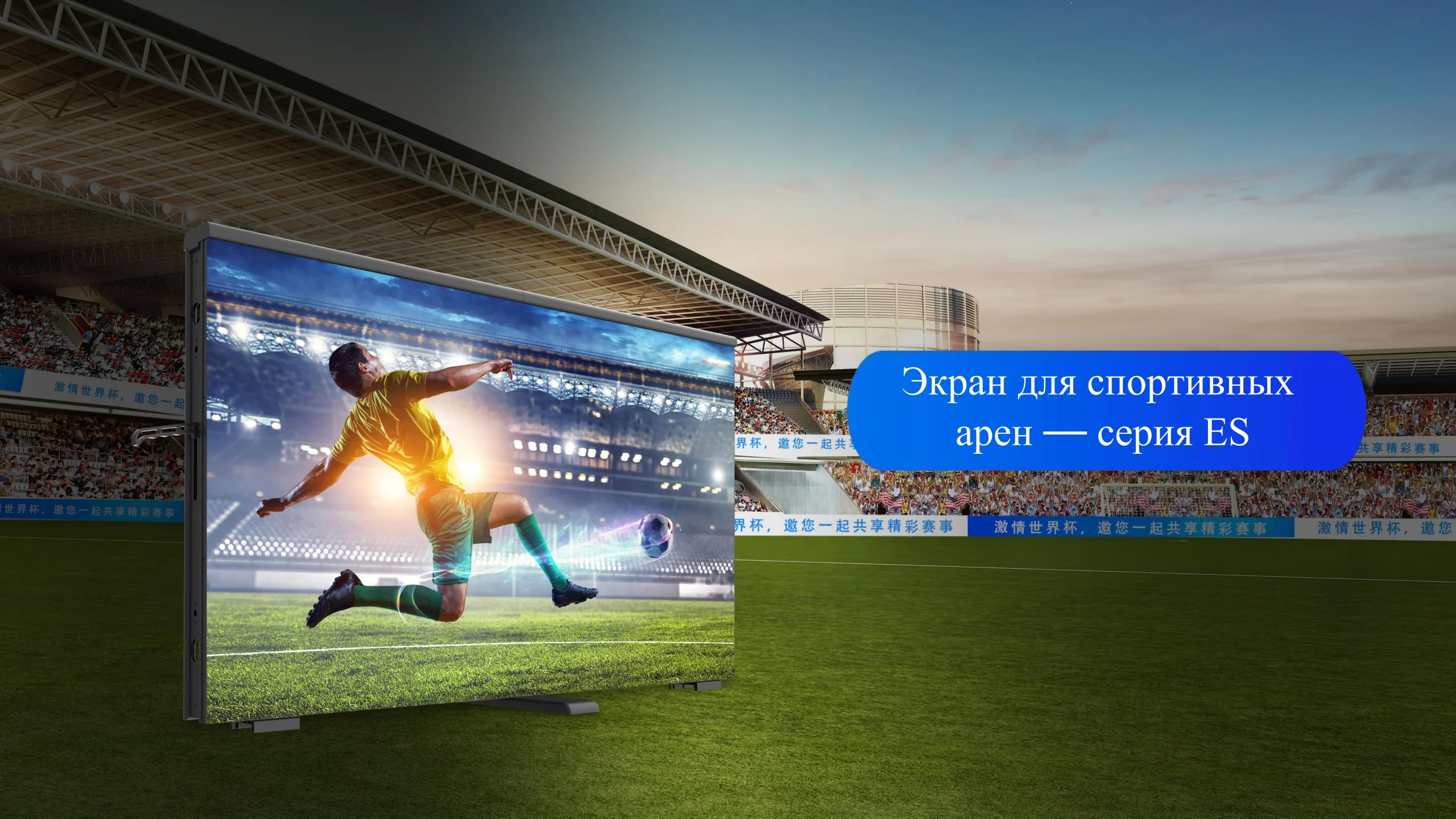 Дисплей для спортивных арен-cpxq (1)