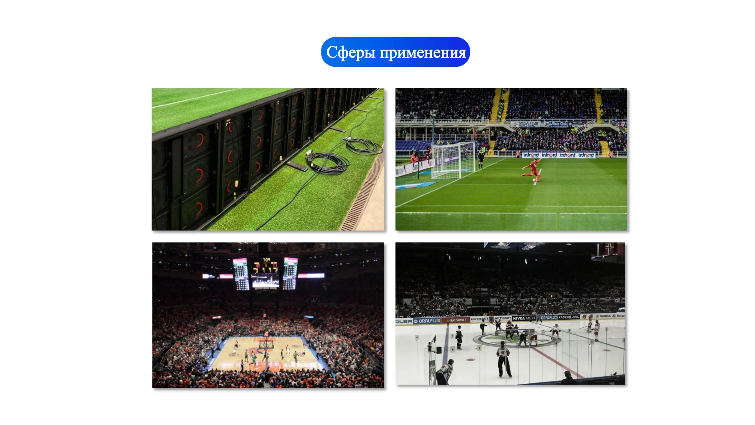 Дисплей для спортивных арен-cpxq (12)