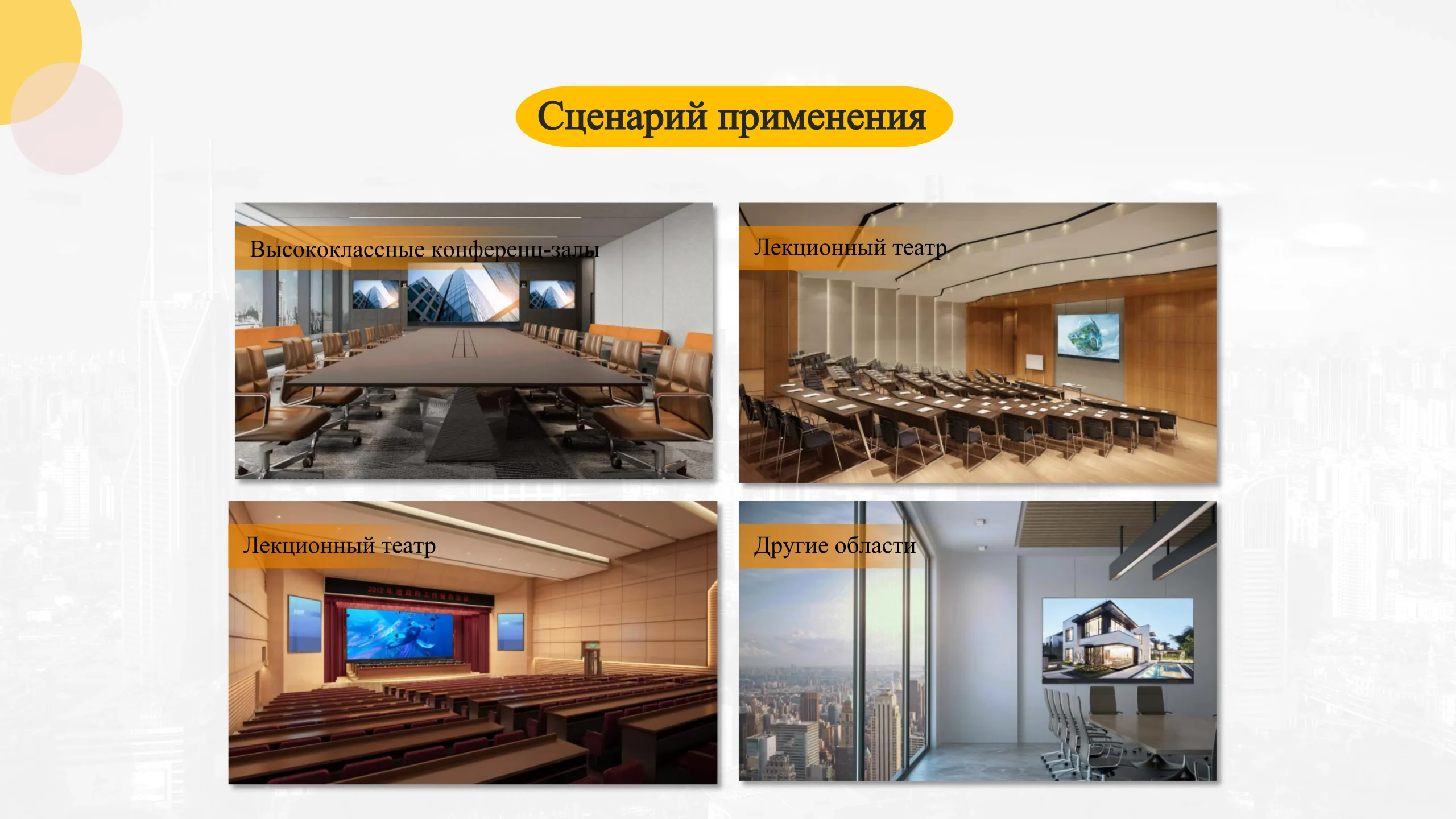 Моноблок для конференций-cpxq (13)