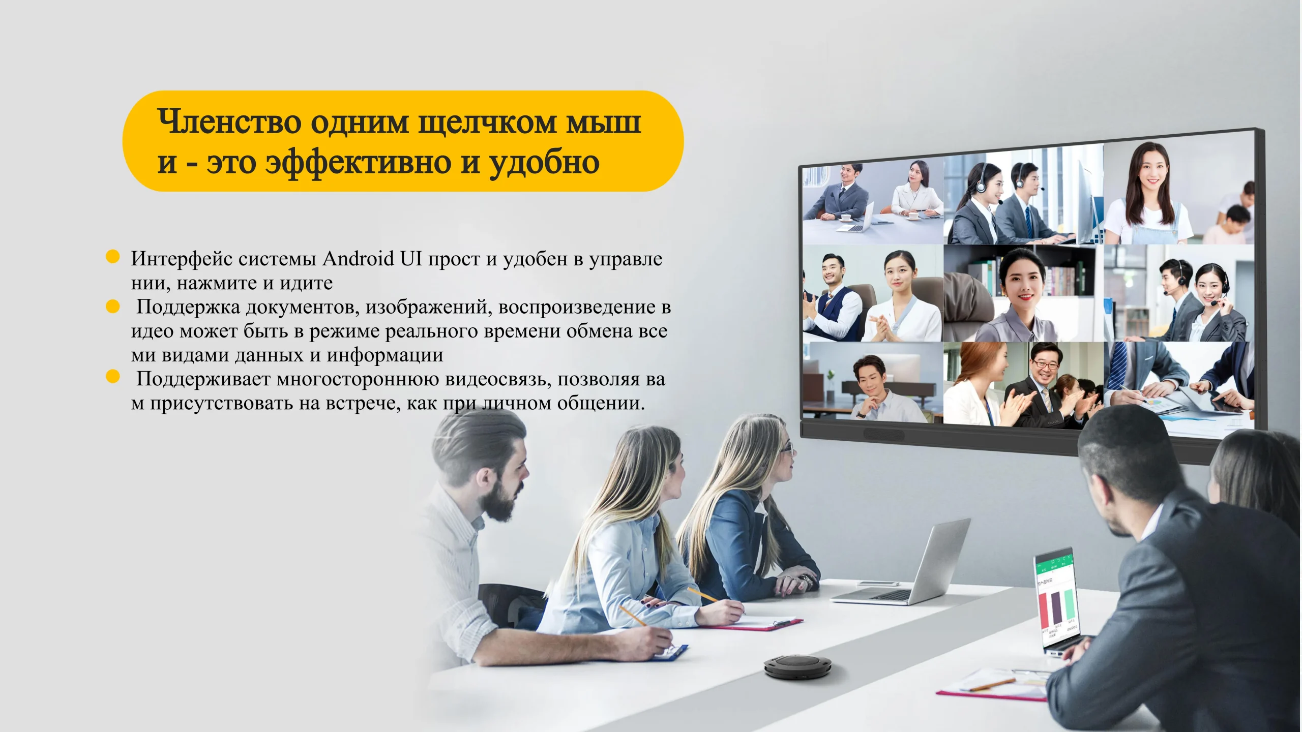 Моноблок для конференций-cpxq (8)